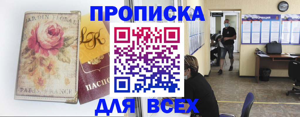 прописка для школы в Высоковске