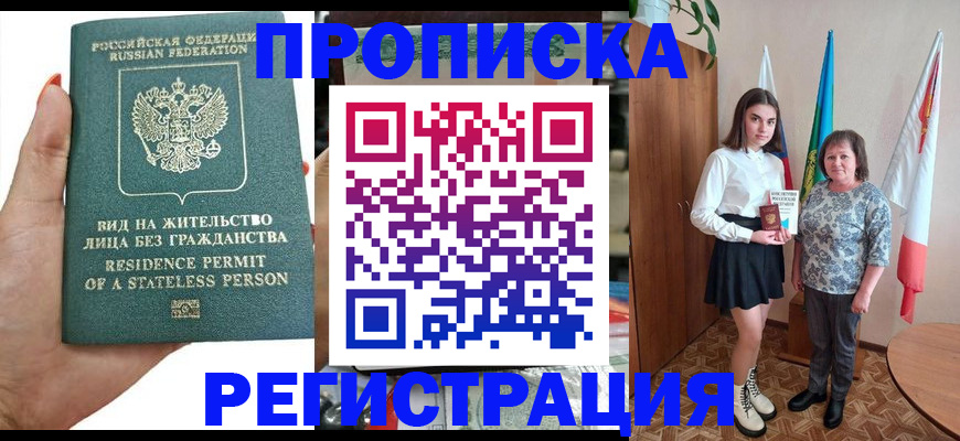 прописка для кредита в Высоковске