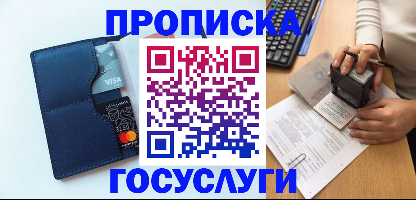 временная регистрация для всех в Высоковске
