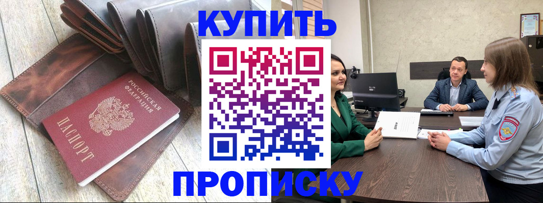 прописка паспорт в Высоковске