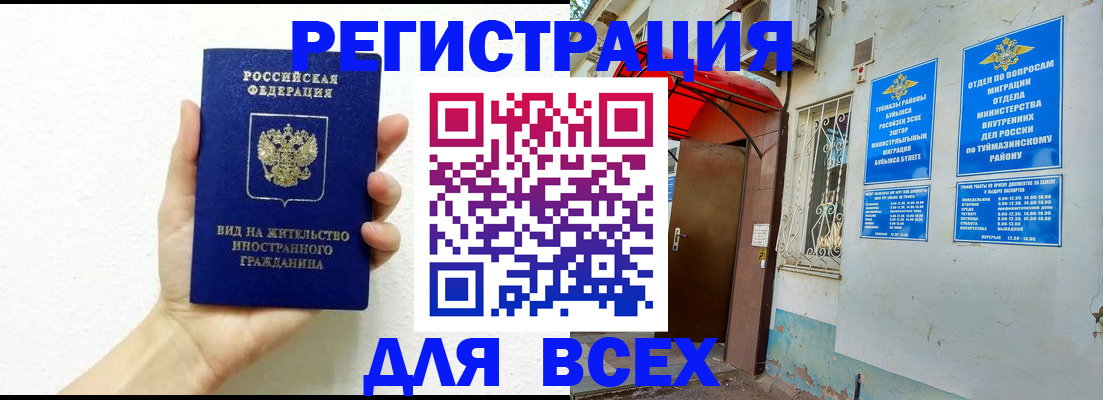 прописка законно в Высоковске